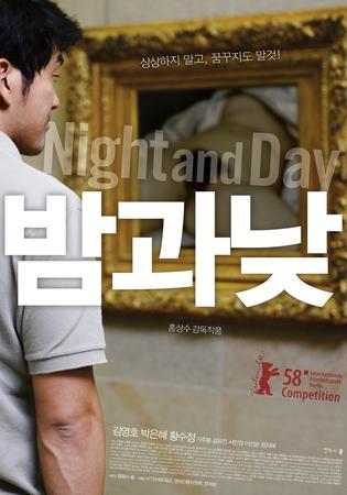 Noche y día (2008)