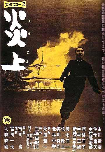 Conflagración  (AKA El incendio) (1958)