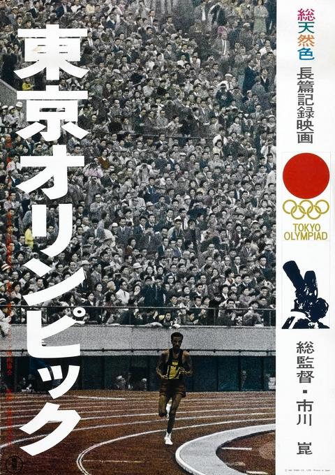 Las olimpiadas de Tokio (1965)