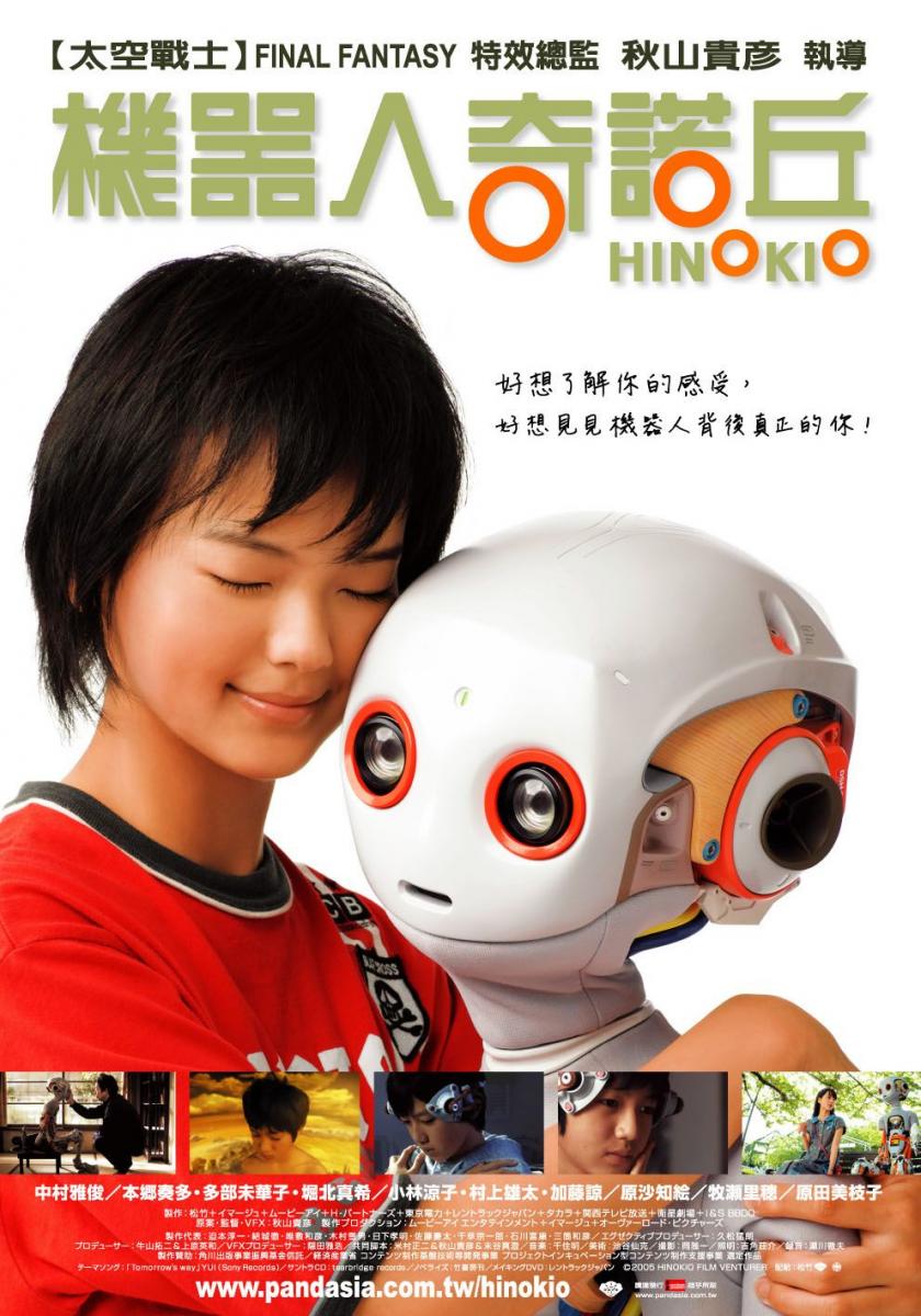 Hinokio: Inter Galactic Love (2005)