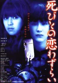 Love Ghost (2001)