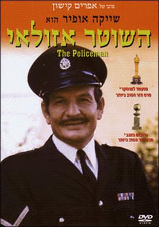 The Policeman (1971)