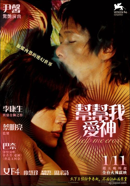 Bang bang wo ai shen (Help Me Eros) (2007)