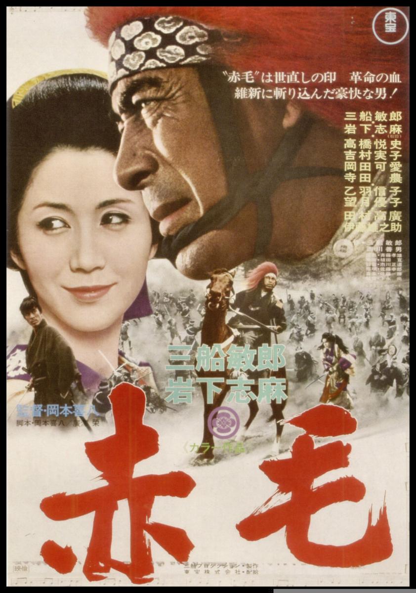 Red Lion (1969)