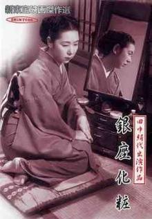 Camareras de Ginza (1951)