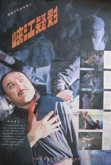 Sombras en el Yang Tse (1985)