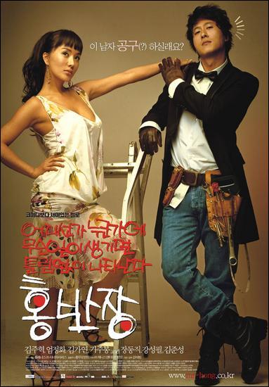 Mr. Handy (AKA Mr. Hong) (2004)