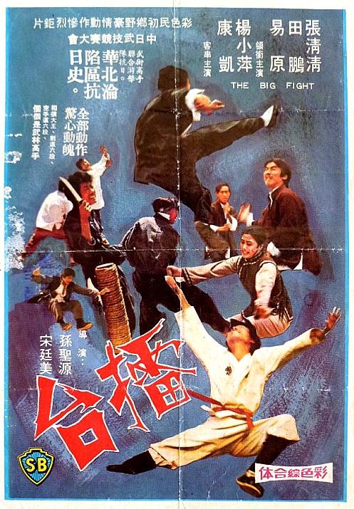 Karate mortal (1972)