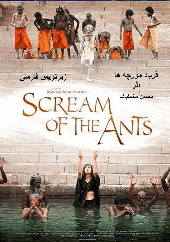 Scream of the Ants (2006)