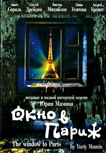 Ventana a París (1993)