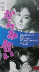 Karami-ai (The Inheritance) (1962)