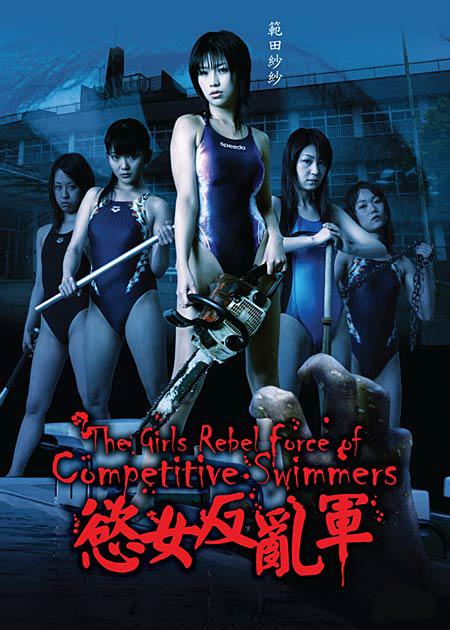 The Girls Rebel Force Of Competitive Swimmers (Undead Pool) (2007)