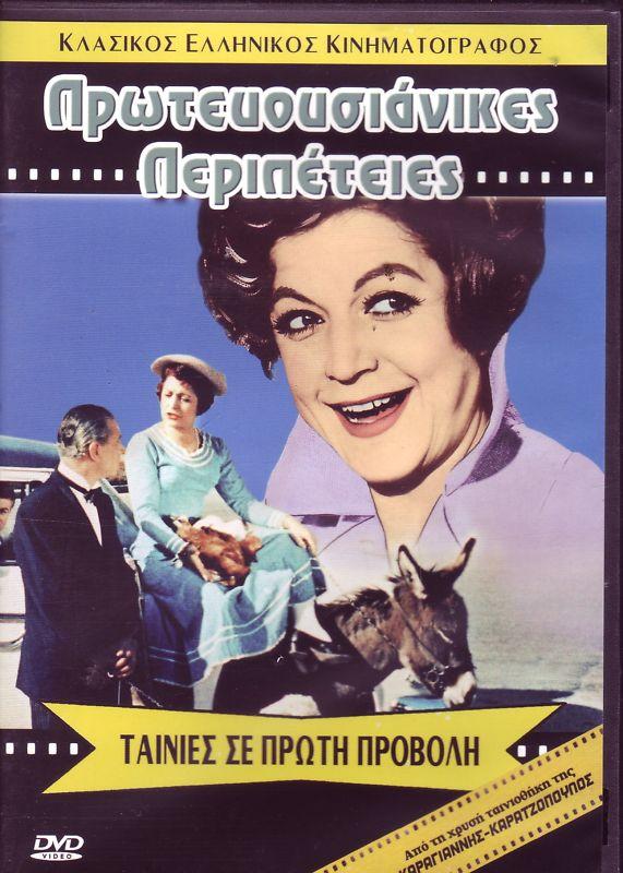 Adventures in the Capital (AKA The Girl from Corfu) (1957)