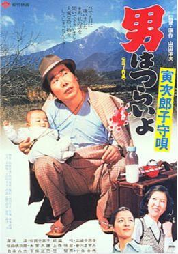 Tora-san 14: Tora-san's Lullaby (1974)