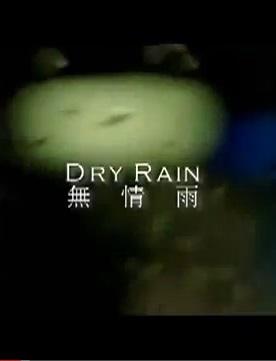 Dry Rain (2009)