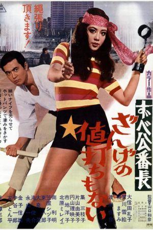 Delinquent Girl Boss: Unworthy of Penance (1971)