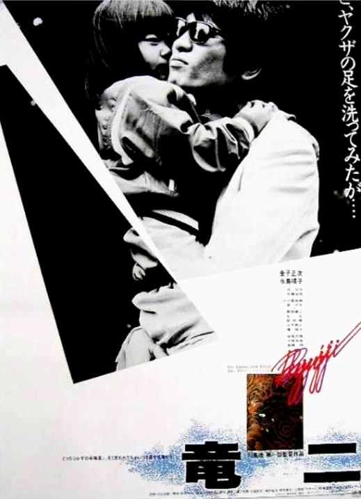 Sangre yakuza (1983)