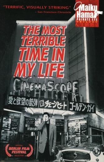 The Most Terrible Time in My Life (1994)