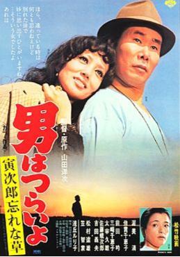 Tora-san 11: Tora-san's Forget Me Not (1973)