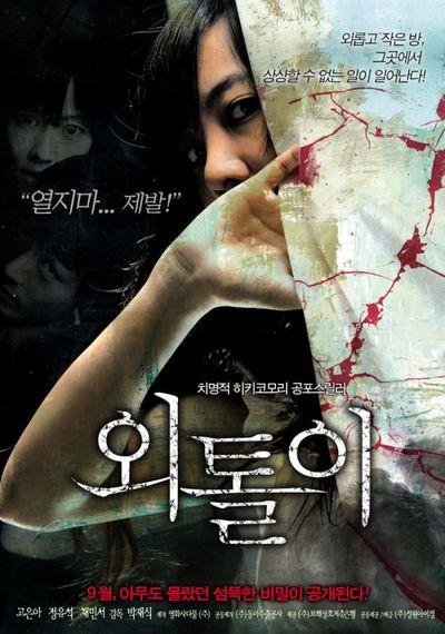 Woetoli  (Loner) (2008)
