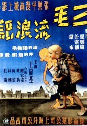 Un huérfano llamado San Mao (1949)