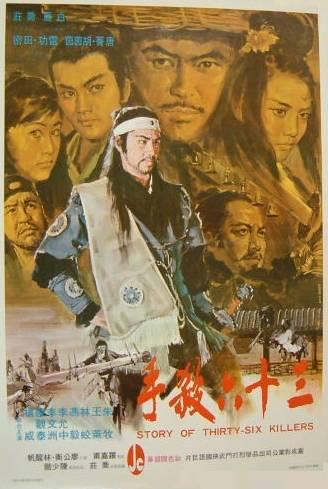 San shi liu sha shou (Thirty Six Killers) (1971)