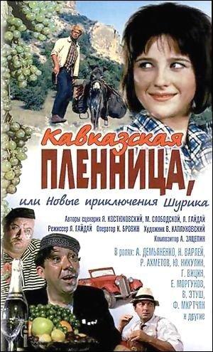 Un rapto a la caucasiana (1967)