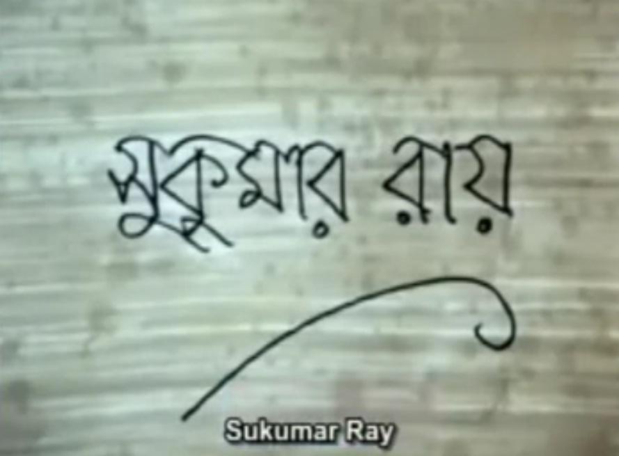 Sukumar Ray (1987)