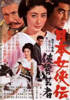A Lively Geisha (1968)