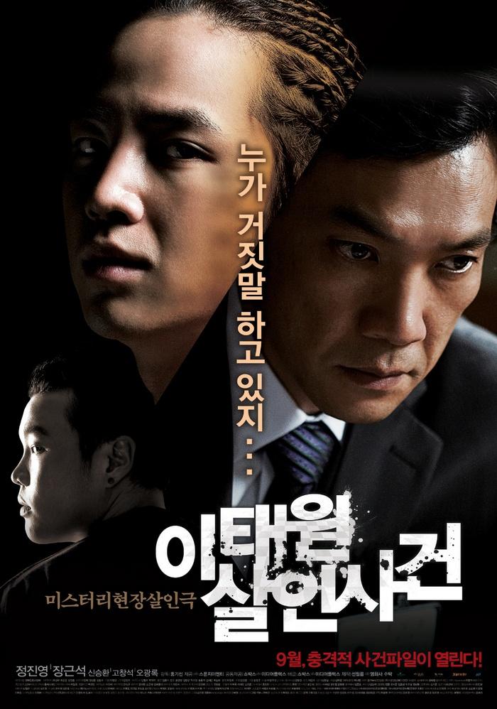 The Case Of Itaewon Homicide (Where The ... (2009)