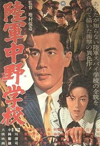 La escuela de espías Nakano (1966)