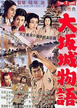 Osaka Castle Story (Daredevil in the ... (1961)