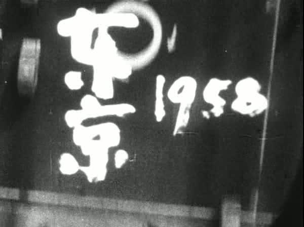 Tokyo 58 (1958)