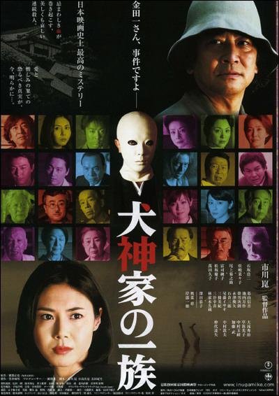 Inugamike no ichizoku (Murder of the Inugami Clan) (2006)