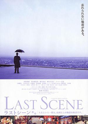Last Scene (2002)
