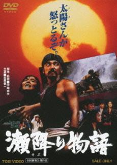 Seburi monogatari (1985)