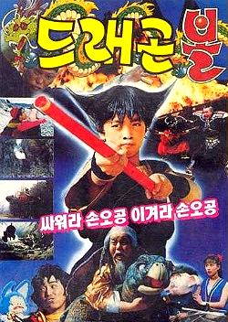 Dragon Ball Zero (1990)