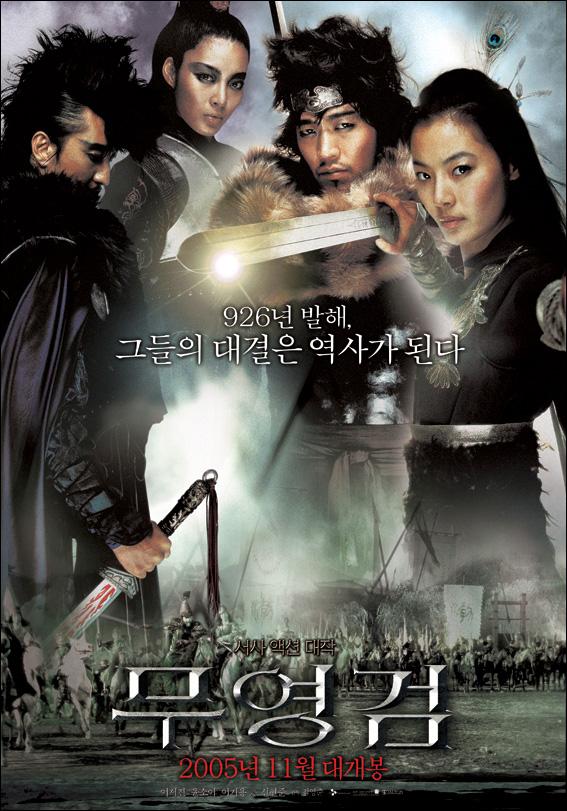 La leyenda de la espada sin sombra (2005)