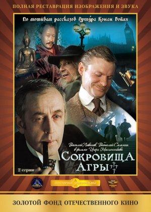 Las aventuras de Sherlock Holmes y el ... (1983)