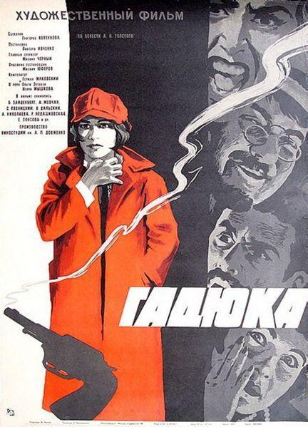 La víbora (1965)