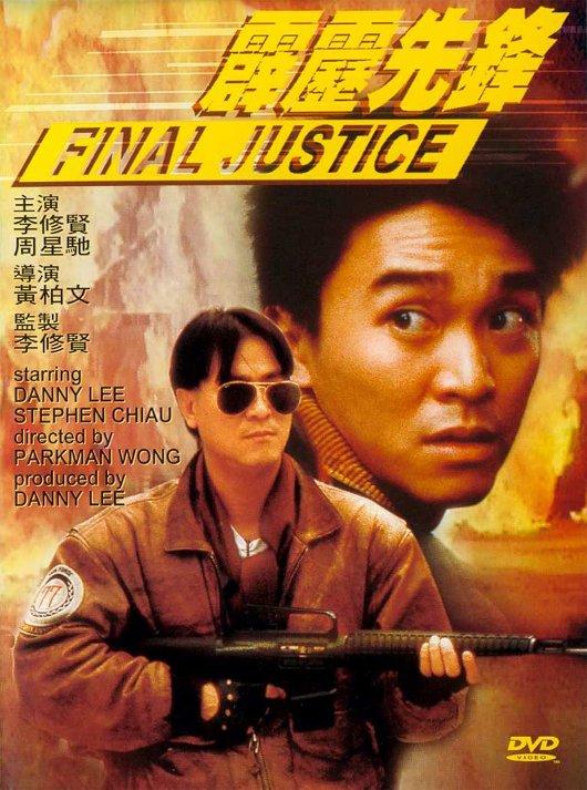 Justicia implacable (1988)