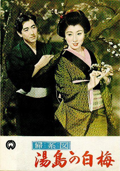 The Romance of Yushima (The White Sea of ... (1955)