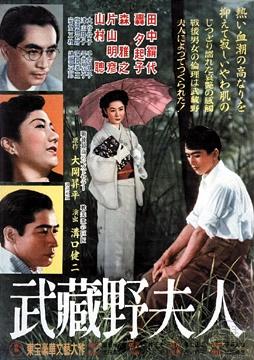 La dama de Musashino (1951)