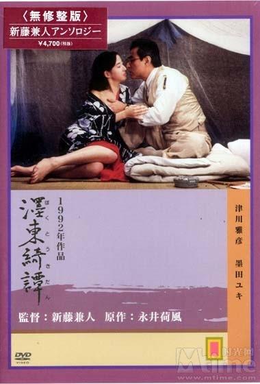 Strange Story Of Oyuki (1992)