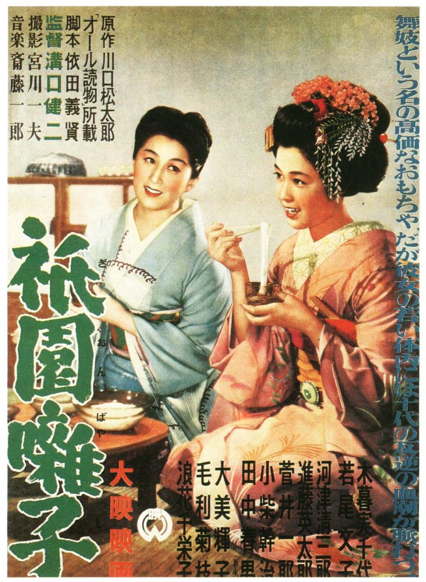 Los músicos de Gion (1953)