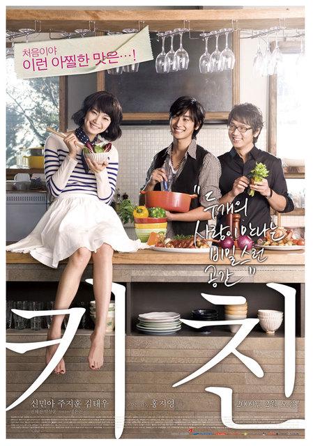 The Naked Kitchen (2009)