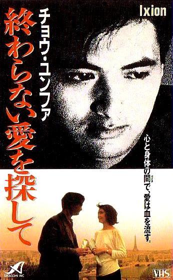 El último romance (1983)