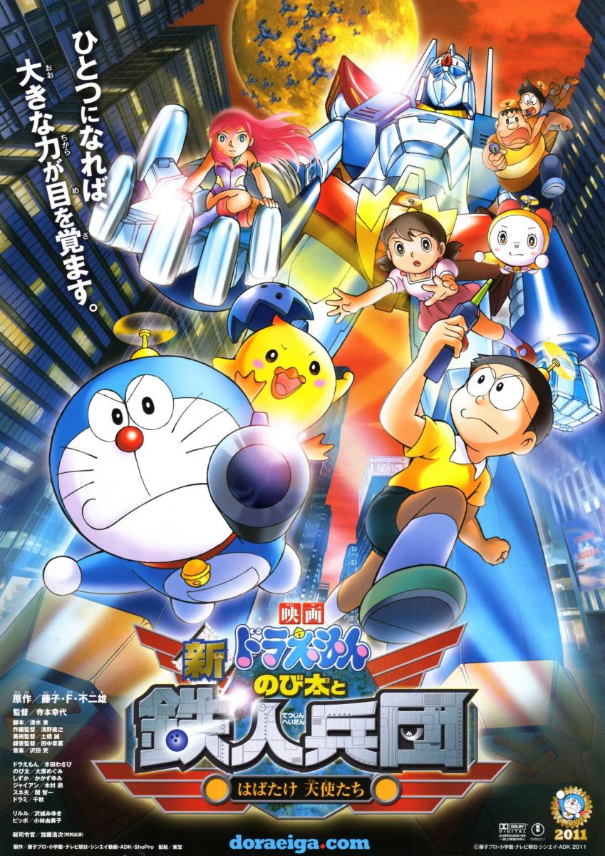 Doraemon y la revolución de los robots (Doraemon y las nuevas tropas de acero) (2011)