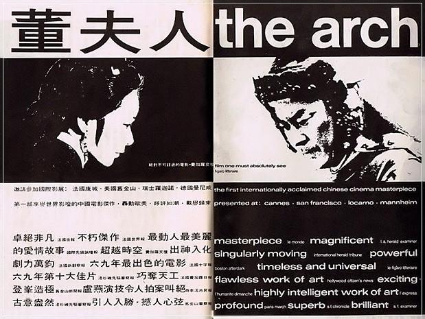 The Arch (1969)