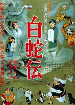 Panda y la Serpiente Mágica (1958)